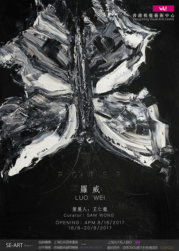 POWER 香港视觉艺术中心个展海报
